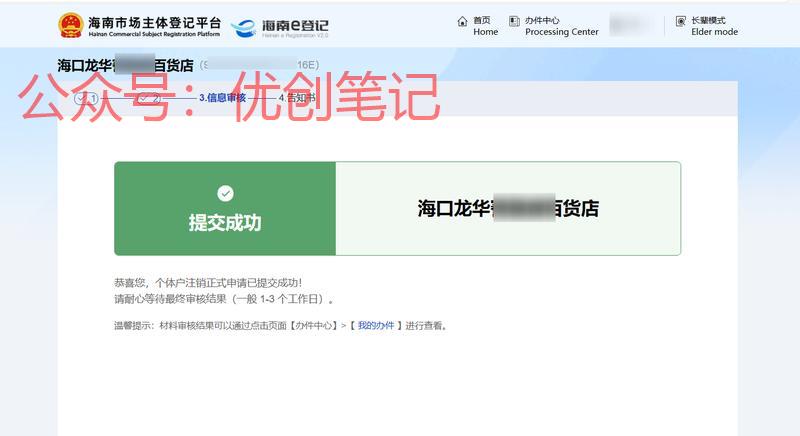 不用的海南营业执照记得注销..情报-搞钱线报📢论坛-网创交流-优创圈